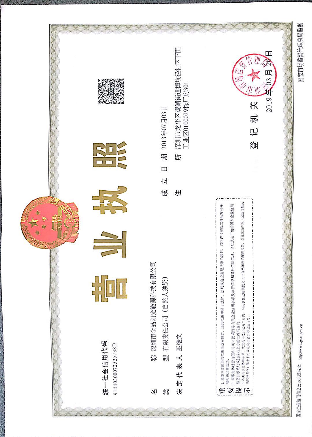 營業(yè)執(zhí)照